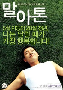 Affiche du film "말아톤"